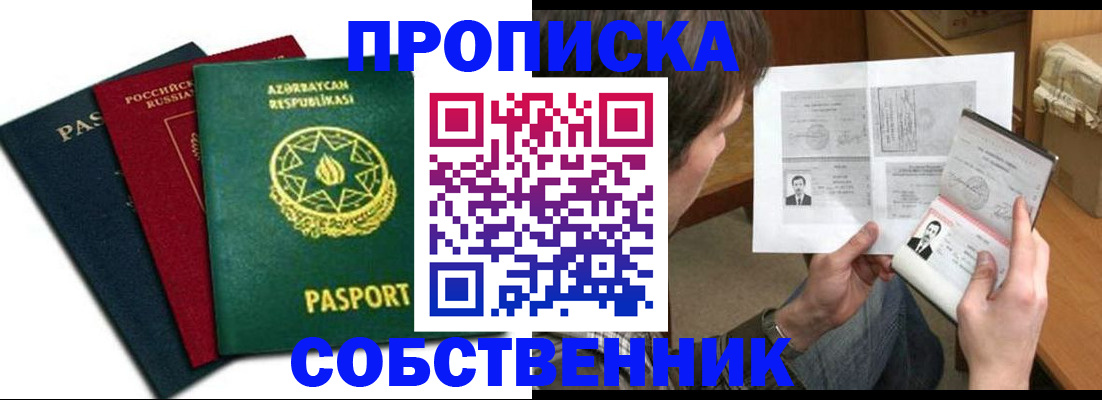 прописка законно в Вологодской области